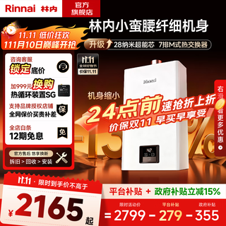 Rinnai (rinnai) xiaomanyao 15% off state subsidy 13 liters of natural gas for gas water heater constant temperature and light sound slim body 13gd31 trade-in 13l gd31 xiaomanyao-constant temperature and light sound