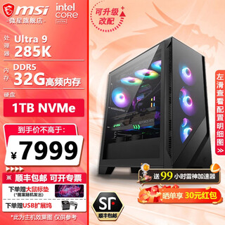 Msi uitra9 285k with rtx5070/5070ti/5080 e-sports game live broadcast design editing ai drawing desktop computer host diy assembly machine configuration 1 285k+32g | core display