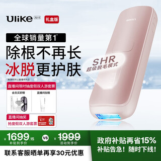 Ulike limited gift box air4 sapphire freezing point hair removal device mustache shaver shaver beauty device birthday gift for girlfriend