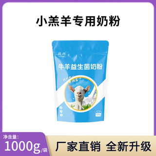 Yixing veterinary lamb milk powder is specially used to feed lambs and lamb milk replacer premix additives for animal breeding 5jin jin is equal to 0.5kg barreled