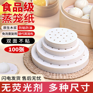 Zhongyuan jiademei steamer paper food grade non-stick steamed bun pad paper steamed bun paper disposable size can replace the steamer cloth steamer paper diameter 9cm 100 sheets