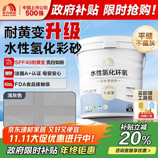 雨虹防水卡诺里水性氢化环氧彩砂美缝剂 浅灰色3kg