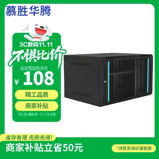 Musheng huateng ms.6406 6u network cabinet wall cabinet switch cabinet weak current monitoring thickened steel plate thickness tempered glass small cabinet