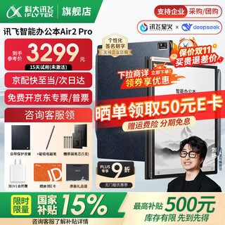 Iflytek smart office notebook air2 pro e-book reader air2 e-paper book 8.2-inch ink screen electronic notebook meeting record book voice-to-text mt33 smart office notebook air2 pro丨ink blue jingcang quick delivery plus bonus protective case + pen refill + return e card