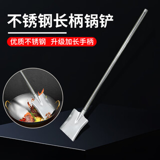 Jiachi stainless steel square shovel, thickened large cooking spatula, kitchen utensils, canteen, school, large pot, 1.2 meters longer
