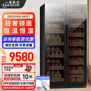 Baikelen cigar cabinet mirror glass double door double temperature constant temperature and humidity tobacco and wine cabinet tea beverage cabinet refrigerator air-cooled frost-free household commercial large capacity embedded spanish cedar wood 1.9 meters丨light sensing mirror dual temperature zone丨tea + cigar丨thick style