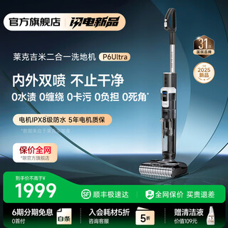 Lake jimmy polaris p6 ultra internal and external dual-jet floor washing machine, floor cleaning, vacuuming and mopping all-in-one household large suction waterproof cleaning flat-laying multi-functional vacuum cleaner polaris p6s suction upgrade p6 ultra-polaris