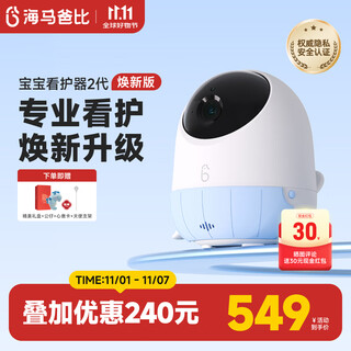 Haima dabi huanxin launches the second generation of the new version of the smart baby caregiver, crying monitoring device and baby camera, yuanqi blue-renewed edition-guardian edition