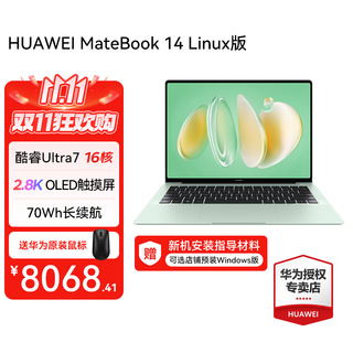 华为（HUAWEI）笔记本电脑MateBook 14 政府补贴 酷睿Ultra 2025新品 Linux系统轻薄2.8K触控屏商务办公学生本 原野绿｜Ultra 7 32G 1TB触屏 店铺预装Win