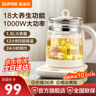 Supor multifunctional health kettle 1.5l smart household fully automatic push-button electric kettle high borosilicate glass scented tea nutritious soup health kettle high borosilicate glass 18 major functions + smart reservation 1.5l