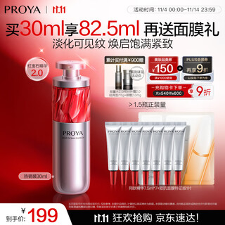 珀莱雅精华补水保湿双抗精华抗皱红宝石精华早c晚a 【2.0版】红宝石精华30ml