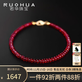 Ruohua (ruohua) 3-4mm17cm pigeon blood ruby bracelet women's g18k plain colorful bracelet as a gift for girlfriend yuhuatai