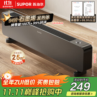 Supor 94 sheets of graphene baseboard heater electric heater household electric heater heating artifact grill stove quick heating stove bathroom large area mobile floor heating l121a-20