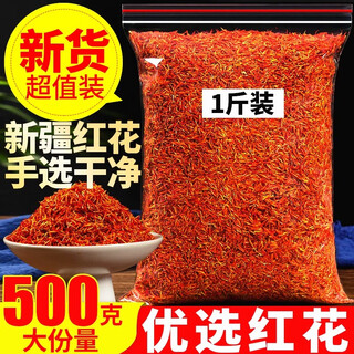 胖东来代购藏红花中药材新疆艾叶干货泡脚非益母草当归干姜新货 红花50克【头茬含量高】