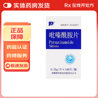 Puda pyrazinamide tablets 0.25g*100 tablets 1 bottle