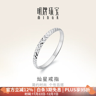 Ming brand jewelry platinum pt950 white gold simple and fashionable starry pattern star ring gift for women bfm0067 platinum ring size 15 about 1.31 grams