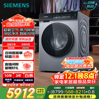 Siemens xiaoxing ironing luxury 10kg large capacity fully automatic drum washing machine super oxygen air washing intelligent injection steam wrinkle removal deep cleaning d80w