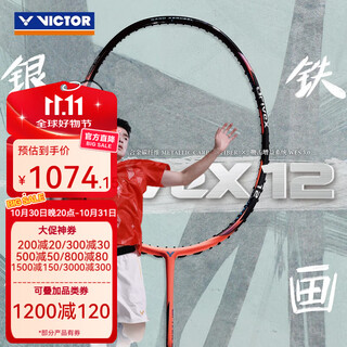 威克多（VICTOR）驭12 全新上市 腰王郑思维代言DX12 单拍攻守兼备全面型羽毛球拍 DX-12 O鲑红色-4U 空拍
