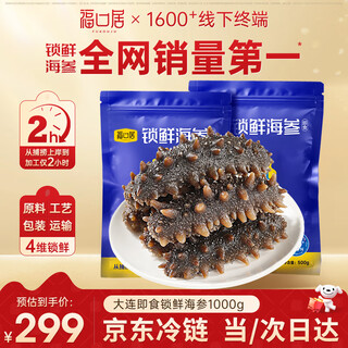 Fukouju dalian ready-to-eat sea cucumber 2jin jin is equal to 0.5 kg, 36-40 pieces, nourishing and cost-effective occ liao cucumber, independently locked fresh sea cucumber
