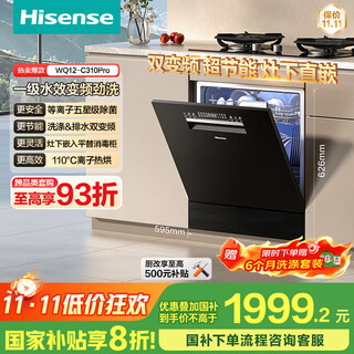 Hisense zero-bacteria dishwasher 12 sets frequency conversion household large capacity built-in under the stove first-class water efficiency layered washing 168h storage independent hot air wq12-c310pro