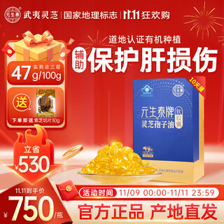 元生泰灵芝孢子油软胶囊破壁赤灵芝孢子粉精华中老年人营养滋补保健品 1瓶  20g   40粒（10天量）