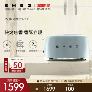 Smeg/smeg retro toaster breakfast machine sandwich toast toaster multi-functional household small housewarming birthday gift official authentic 6-speed baking tsf01 light blue (four-piece)