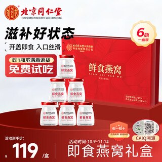 Beijing tongrentang ready-to-eat bird's nest 40g*6 bottles gift box used in the inner court for elder mothers and pregnant women tonic nutritional supplements traceable to indonesia