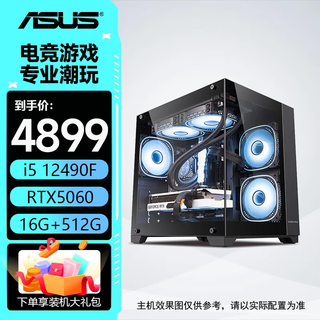 Asus complete machine 14600kf/12600kf+5060ti/5060 host assembled computer desktop computer host e-sports game host diy complete machine sea view room with two 12490f丨5060丨16g丨512g