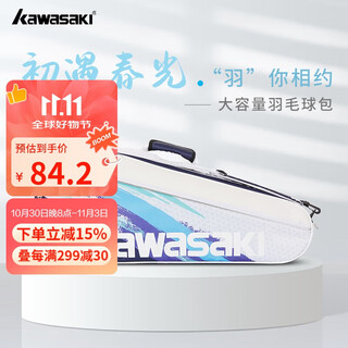 Kawasaki川崎羽毛球包大容量手提单肩包球拍包袋子3支装A8360夜兰 Kawasaki川崎羽毛球包大容量手提单肩包球拍包袋子3支装A8360夜兰