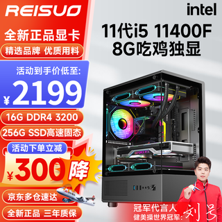 Reso core i5 11400f upgraded to 12400f/rtx3050/3060 12g lol game desktop computer host diy assembly machine complete set configuration two i5 11400f丨256g丨8g chicken independent display