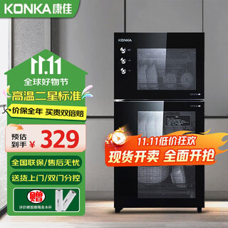 Konka disinfection cabinet household vertical high temperature disinfection cabinet commercial kitchen disinfection cupboard large capacity double door tableware tea cup high temperature disinfection cupboard two stars 60l 85 type high temperature double chambers (1 upper floor and 2 lower floors)