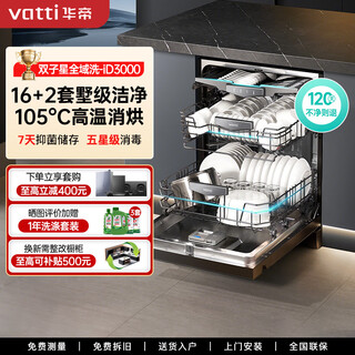 Vantage dishwasher intelligent gemini global washing extra large capacity adjustable dish basket layered washing intelligent dishwasher id3000 16+2 gemini dishwasher d3000