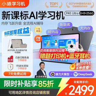 Xiaoyuan ai learning machine p40 ultra student tablet with 12.3-inch eye-protecting screen, full-scenario homework tutoring, learning and practicing all-in-one computer, primary school, high school, general subjects, popular model p40 ultra 8+8+256g