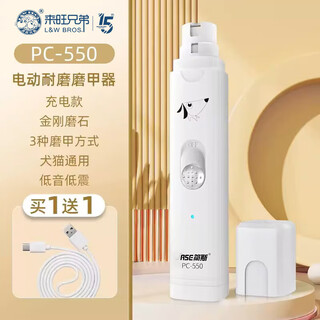 Laiwang brothers pet nail grinder cat and dog nail clippers electric grinding file mobile rechargeable nail manicure pc-550