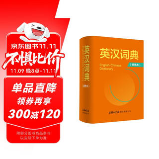 English-chinese dictionary (portable)