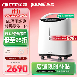 Yuwell 5l medical molecular sieve oxygen concentrator oxygen inhaler oxygen machine home elderly with atomizer 8f-5aw national subsidy