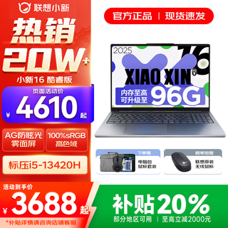 Lenovo xiaoxin 16/xiaoxin pro16 2025 subsidized optional large-screen high-performance thin and light laptop all-round notebook for business office gaming design for college students i5-13420h 32g 1tb upgrade xiaoxin 16 16-inch high-definition full screen