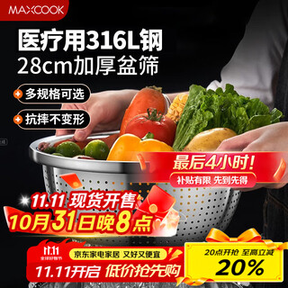 Maxcook rice sieve basin 316l stainless steel thickened drainage basin rice washing vegetable washing fruit basin 28cm mcwa3390