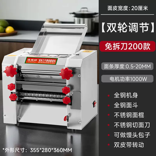 Yusenyi noodle machine wife official flagship store pressure-free noodle machine knife electric split jun commercial household small fully automatic kneading (knife-free 200 two-wheel adjustment) 1000w high-power motor with guardrail dough thickness 0.