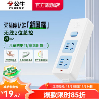 公牛（BULL）安全插座插排【需自行接线】无线插排 拖线板 新国标电源转换器 【二位总控插排】(自行接线)GN-412K