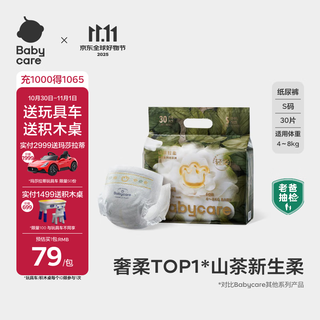 Babycare camellia diapers newborn baby bud pants diaper mini bbc light and breathable summer diaper diapers - s size 1 pack 30 pieces 4-8kg