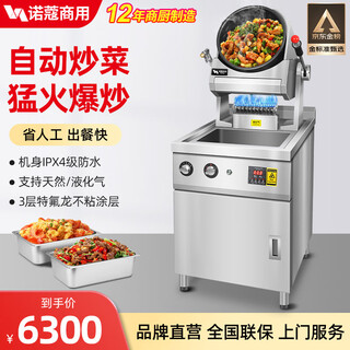 Nomgal cooking machine commercial intelligent automatic drum fried rice stir-fry machine multi-functional cooking robot takeaway catering canteen kitchen robot gas liquefied gas cooking machine gas with flameout guarantee look for 3c 30 type cabinet type intelligent timing water gun