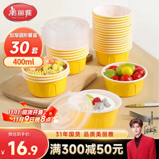 Meiya disposable bowls 400ml*30 sets of food-grade round lunch boxes with lids for takeaway picnics and microwaveable