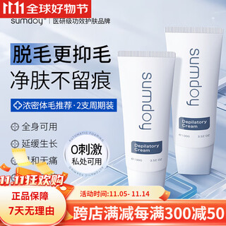 Sumdoy hair removal cream imported from japan, private parts, men and women, non-facial, armpit hair removal, body hair removal, no black spots on hair roots, save 39 yuan, hair removal cream 100g*2