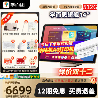 Xueersi classic learning machine second generation