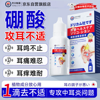 Jinchuan pharmaceutical boric acid alcohol ear drops otitis media fungal infection ear itch relief itching antibacterial anti-inflammation sterilization softening earwax