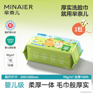 Minair baby disposable face towels extra thickened cotton soft towels baby face towels wet and dry facial cleansing towels 50 pumps