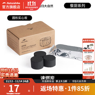 Naturehike outdoor fast-burning and flammable grilled charcoal camping picnic barbecue bamboo charcoal environmentally friendly flammable smokeless round solid charcoal 12 pieces