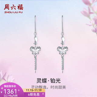 Zlf (zlf) pt950 platinum earrings for women, butterfly tassel earrings 2.89g