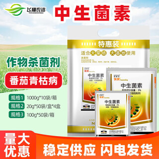 Nps kuaishuang 3% zhongshengmycin, cabbage soft rot, tomato bacterial wilt, cucumber angular spot pesticide and fungicide 20g*3 bags